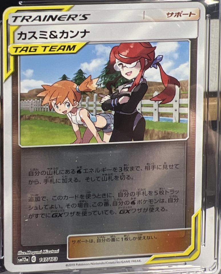 Misty & Lorelei [Reverse Holo]